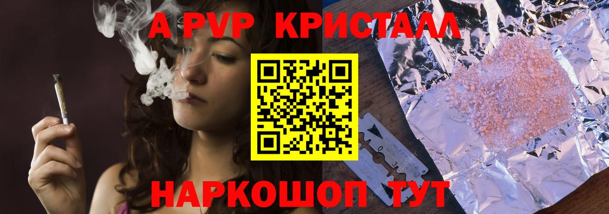 A-PVP Crystall  Вход с VPN  Севастополь  А ПВП  Alpha-PVP VHQ 