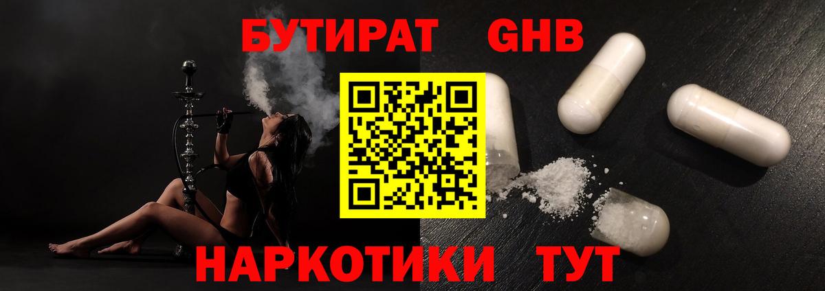 Бутират бутик  Вход с VPN  Севастополь 