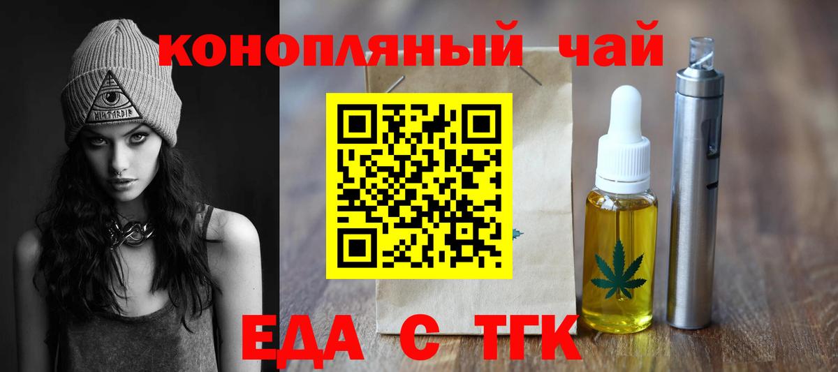 Еда ТГК марихуана  Вход с VPN  Севастополь 