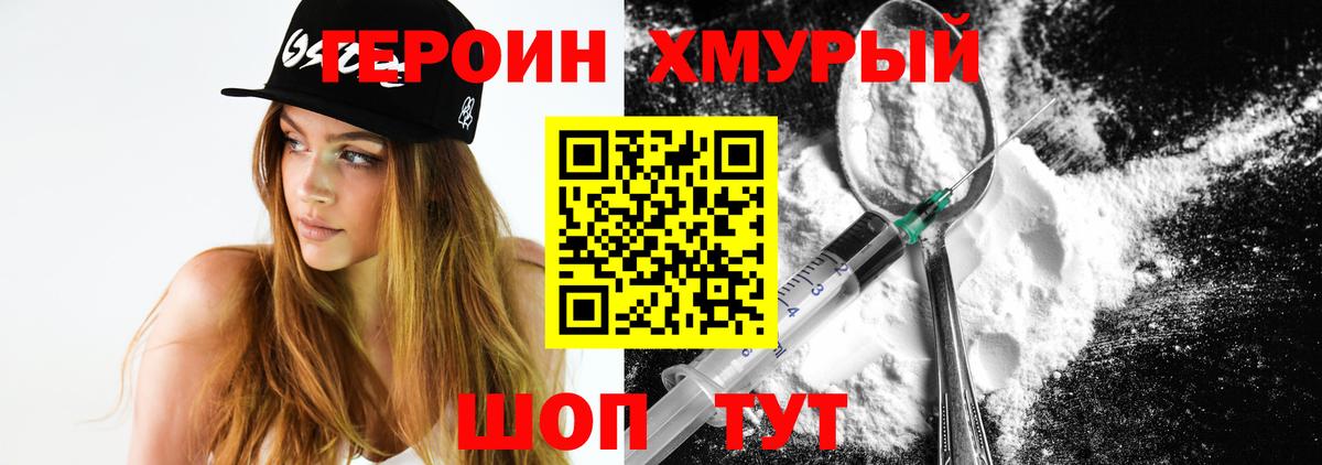 Героин Heroin  ГЕРОИН  Севастополь  Вход с VPN 
