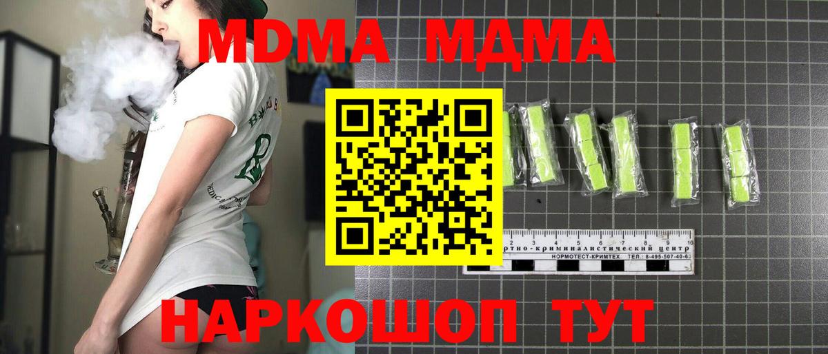 МДМА молли Севастополь