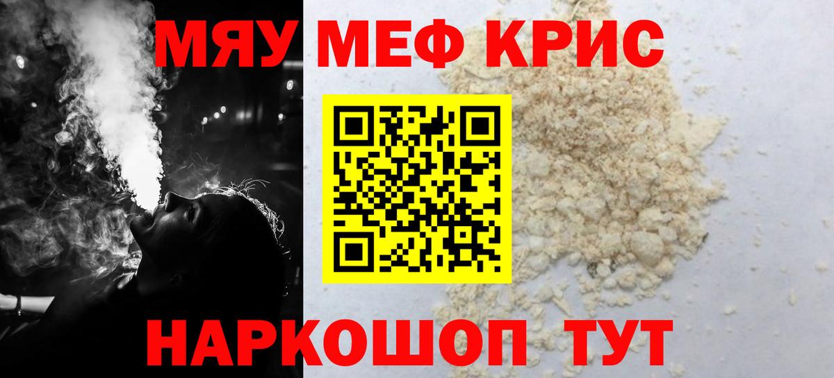 Мефедрон кристаллы Севастополь