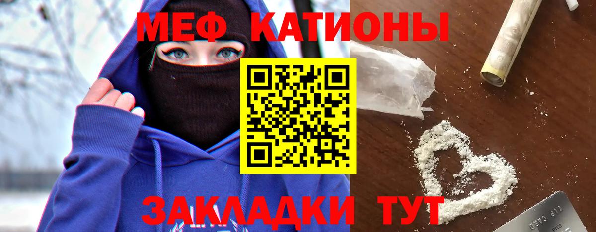 МЯУ-МЯУ VHQ  Вход с VPN  Меф  МЕФ кристаллы  Севастополь 